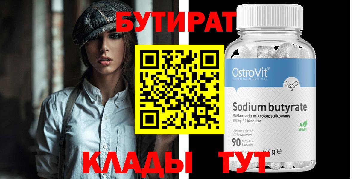 Бутират оксибутират Белово