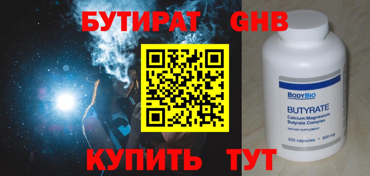 Белово  БУТИРАТ жидкий экстази  Вход с VPN 