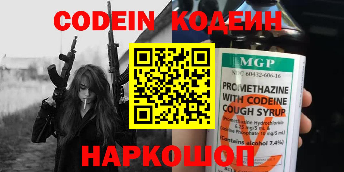 Кодеиновый сироп Lean напиток Lean (лин) Белово