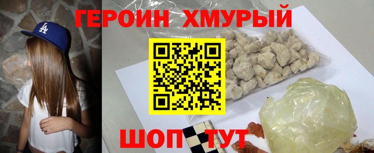 ГЕРОИН VHQ Белово