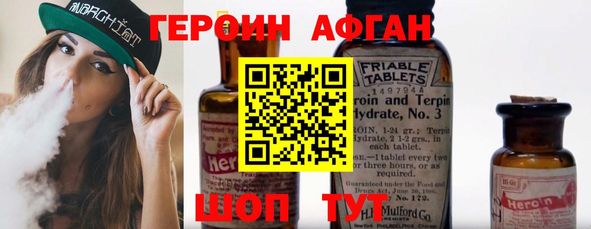 Героин VHQ  Белово 