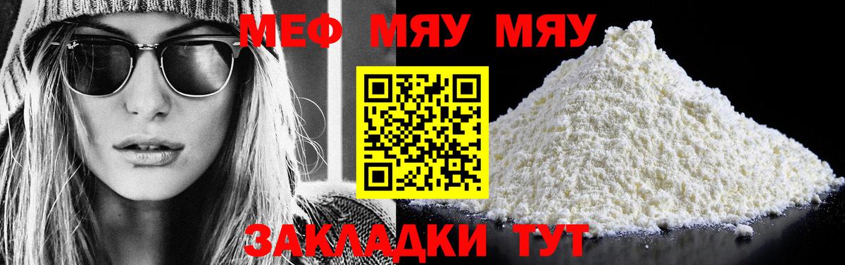 цены   Вход с VPN  Меф  МЕФ мука  Белово  МЯУ-МЯУ мяу мяу 