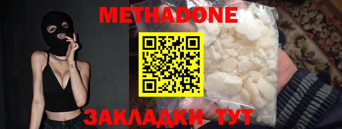 МЕТАДОН мёд Белово
